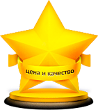 Цена и качество
